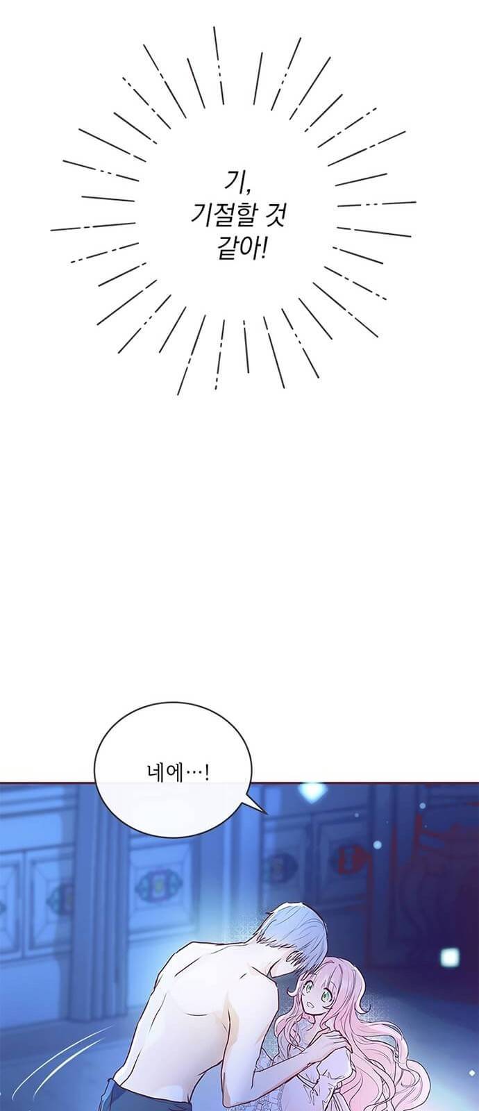 대공님, 실수였어요! 3화 67