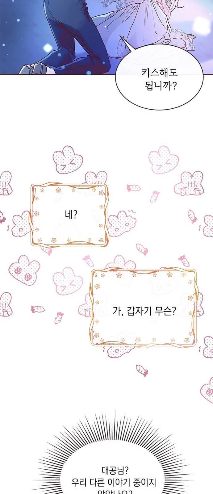 대공님, 실수였어요! 3화 68