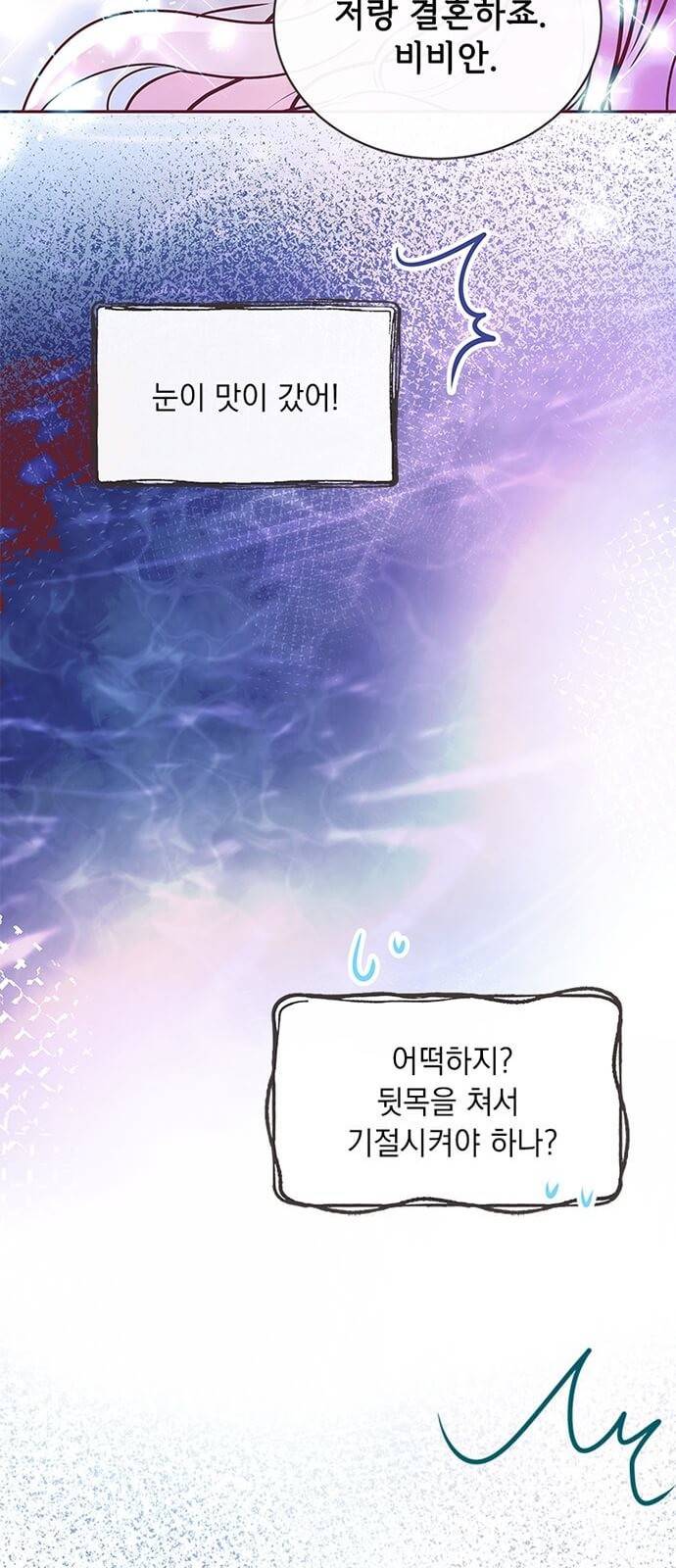 대공님, 실수였어요! 3화 70