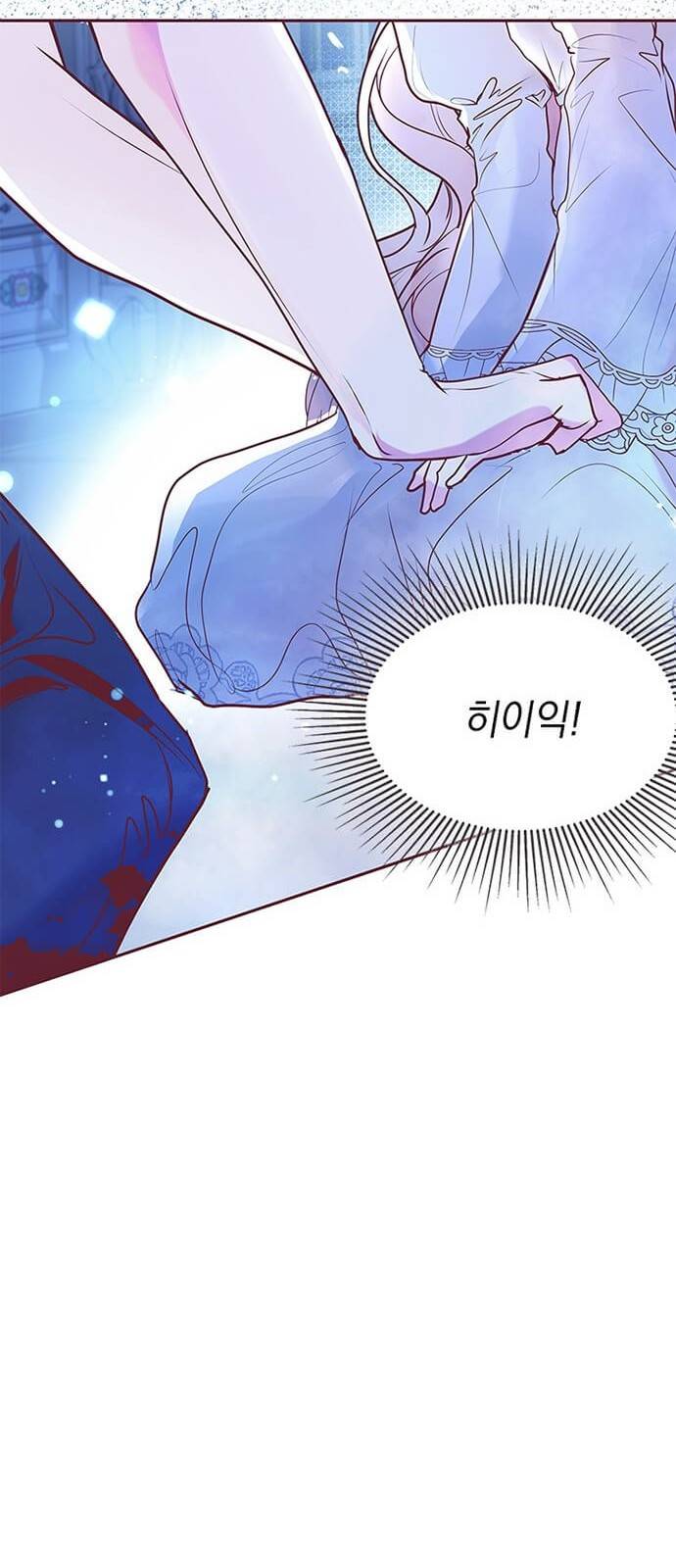 대공님, 실수였어요! 3화 71