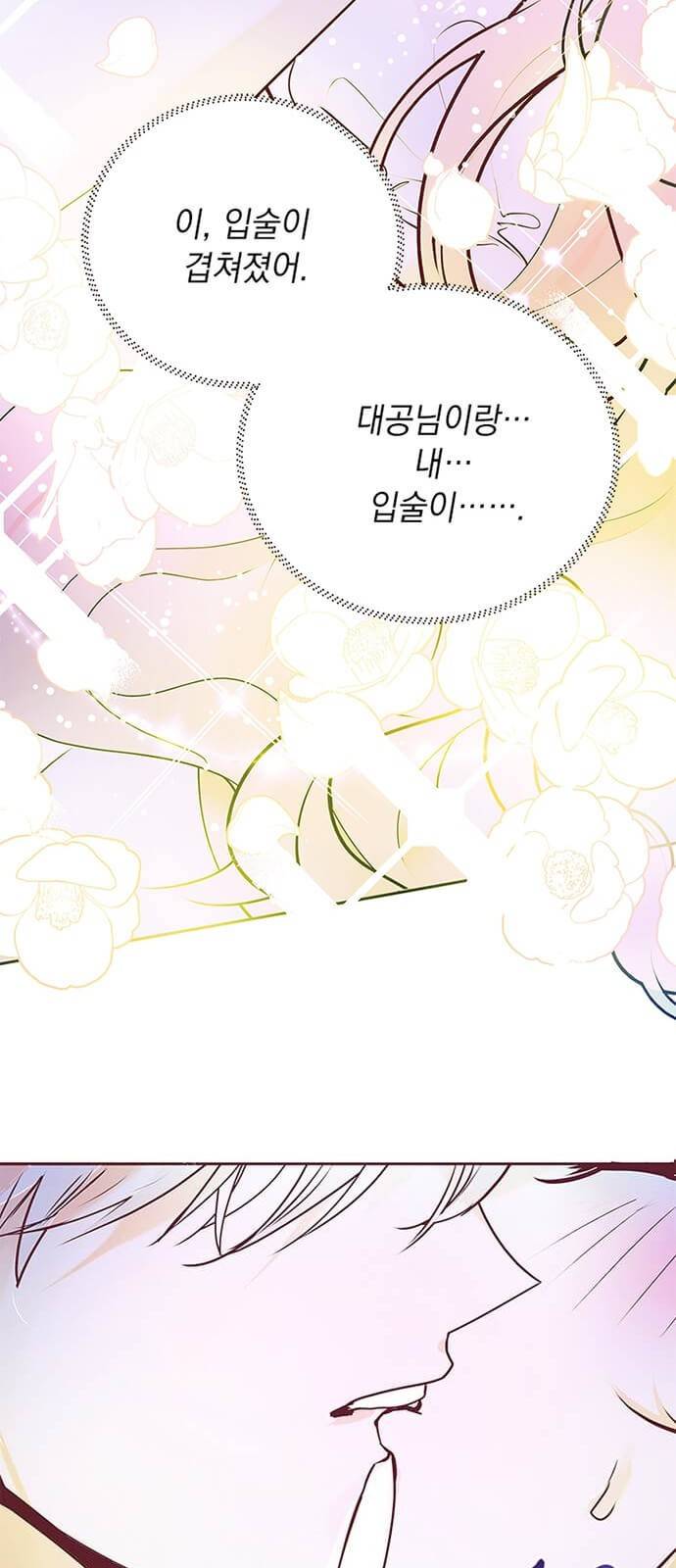 대공님, 실수였어요! 3화 73