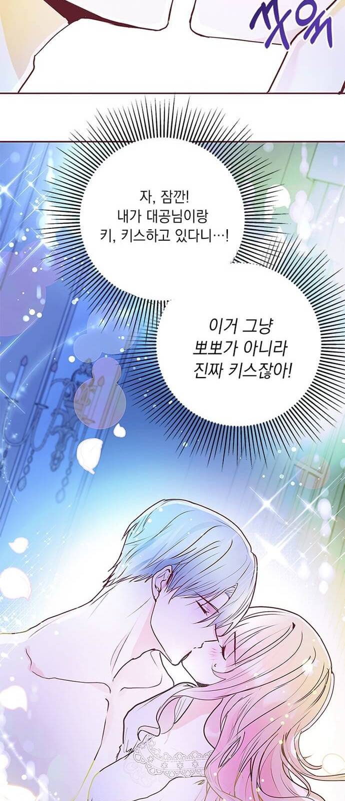 대공님, 실수였어요! 3화 74