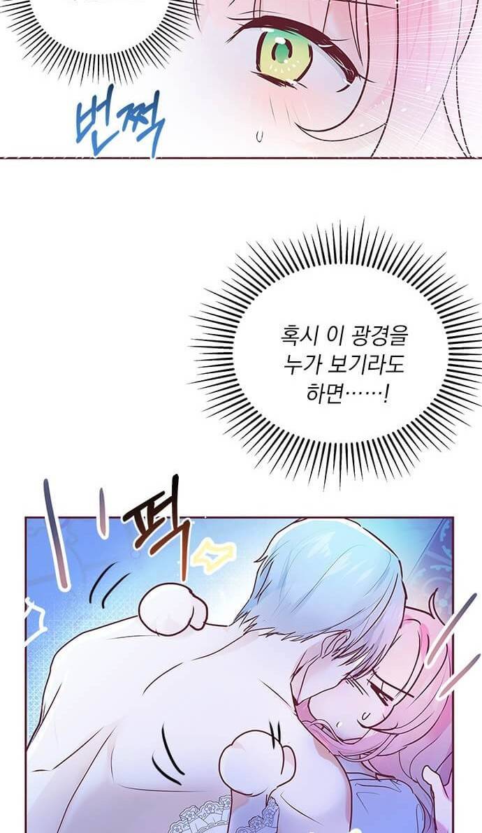 대공님, 실수였어요! 3화 78