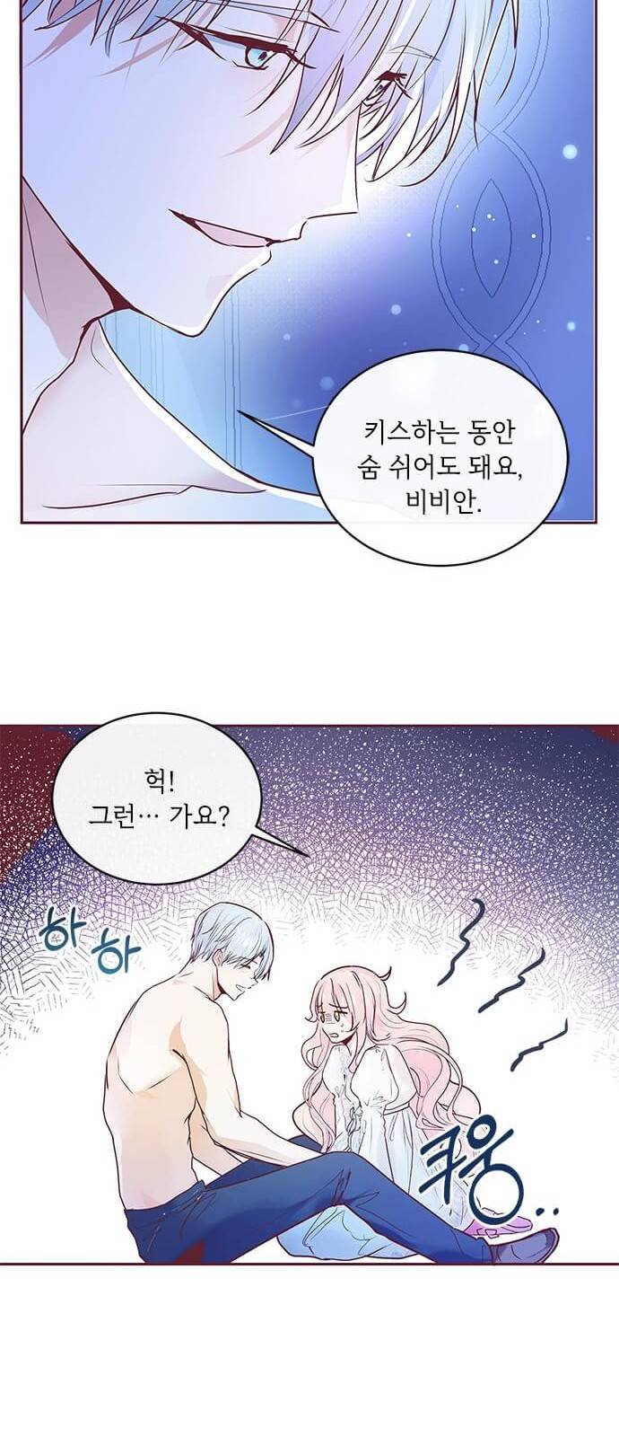 대공님, 실수였어요! 3화 80