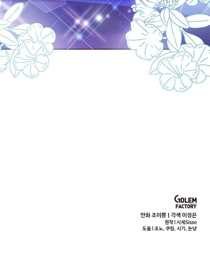 대공님, 실수였어요! 3화 84