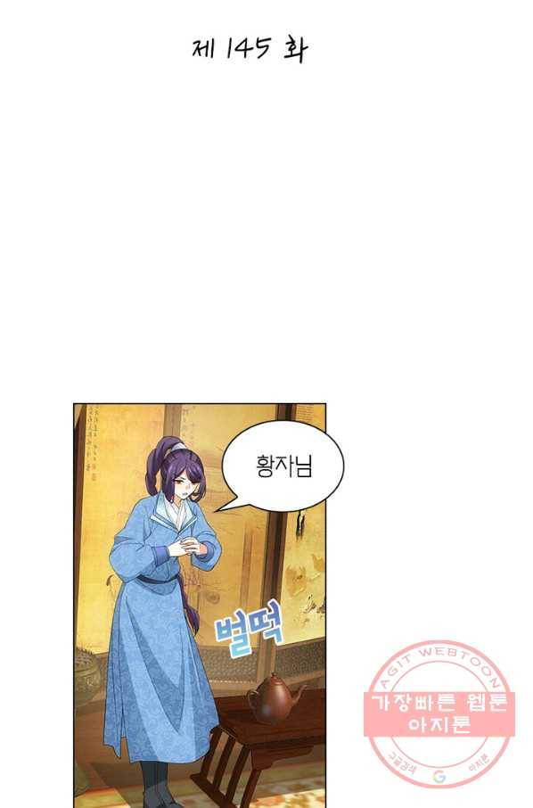황자님 거기 있어줄래요 145화 2