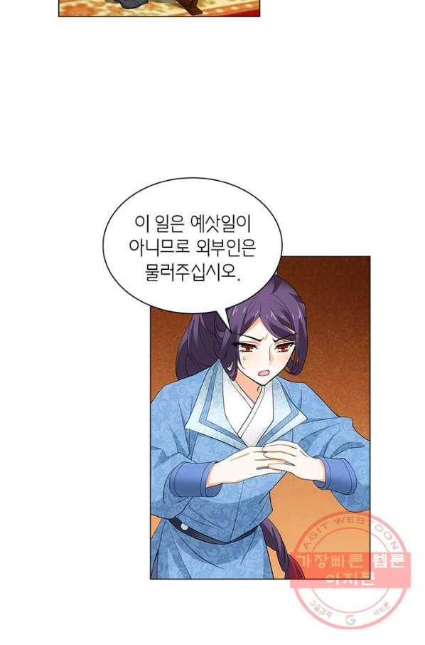 황자님 거기 있어줄래요 145화 3