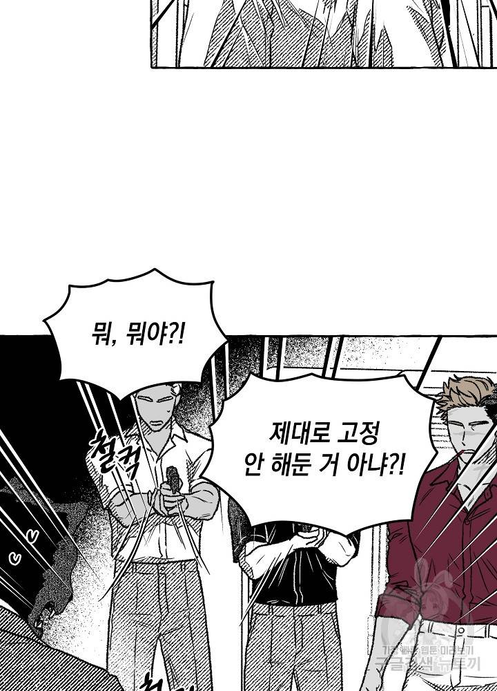 계약자들 8화 5