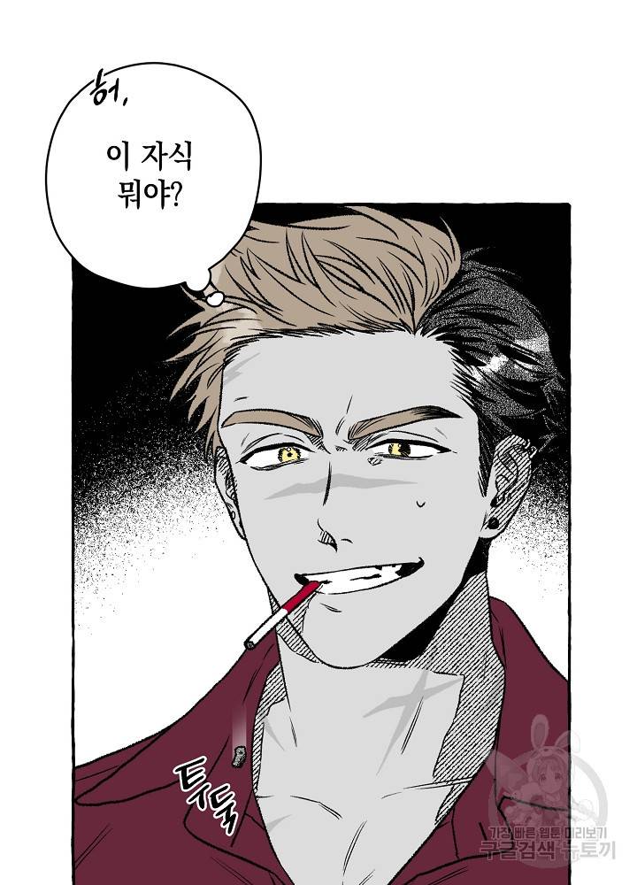 계약자들 8화 9
