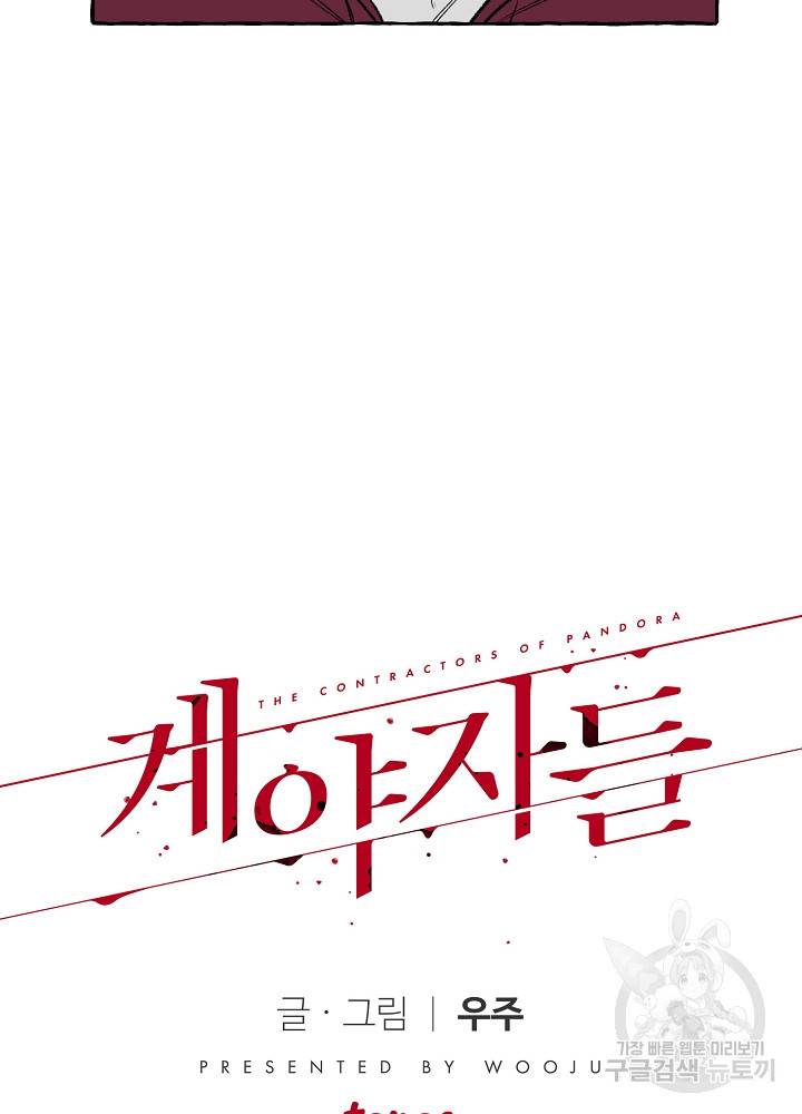 계약자들 8화 10