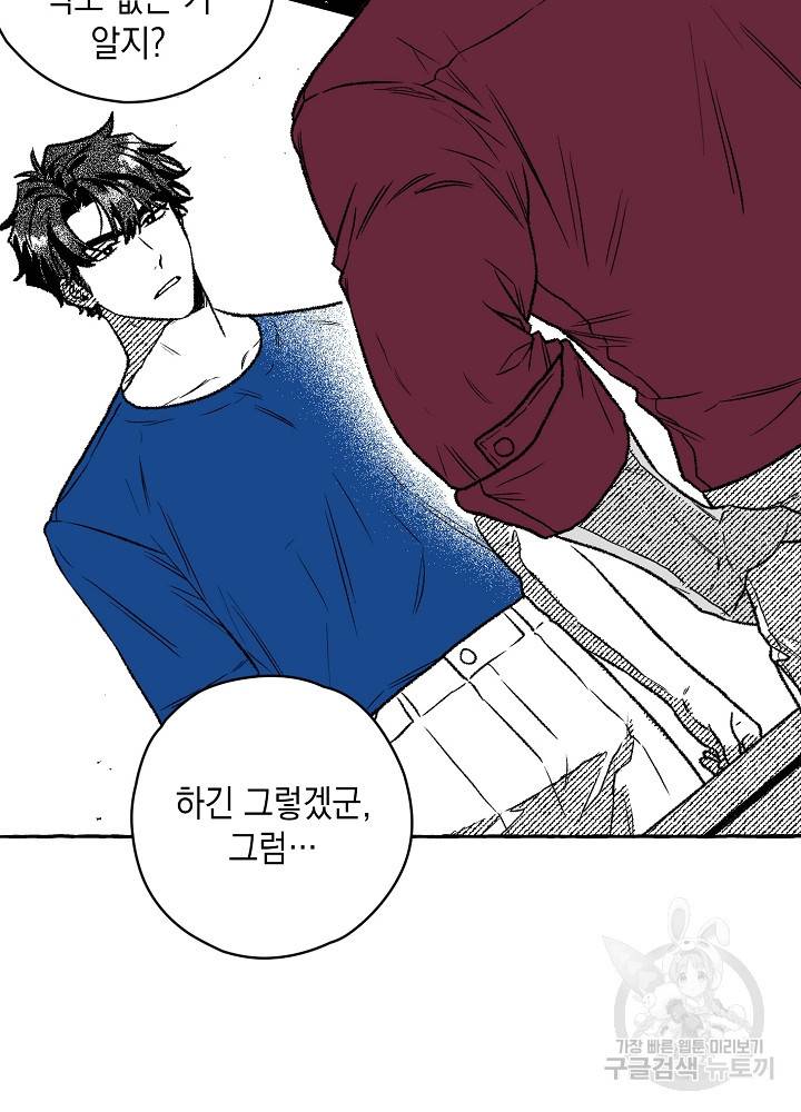 계약자들 8화 12