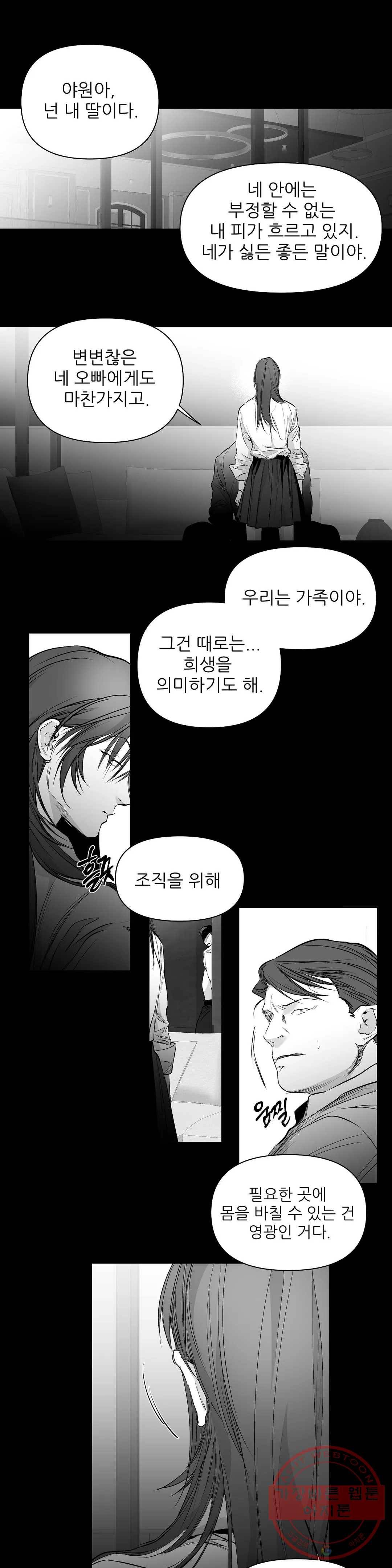 걷지 않는 다리 62화 1