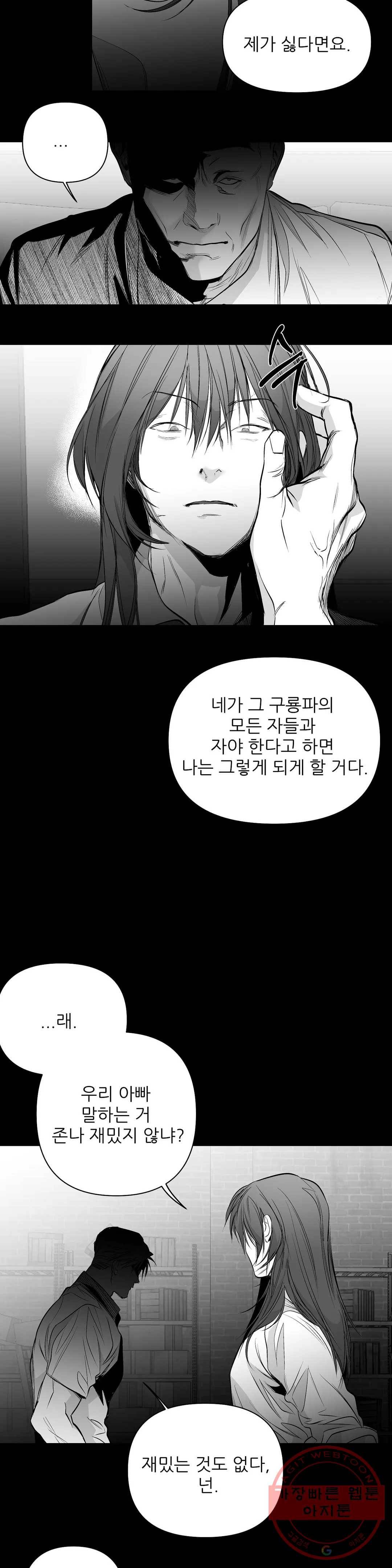 걷지 않는 다리 62화 2