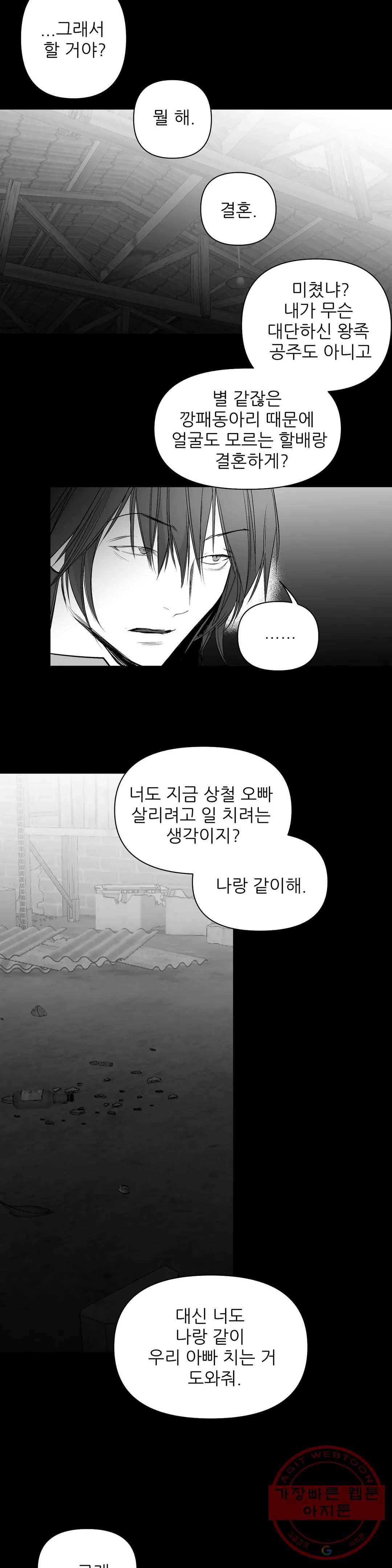 걷지 않는 다리 62화 3
