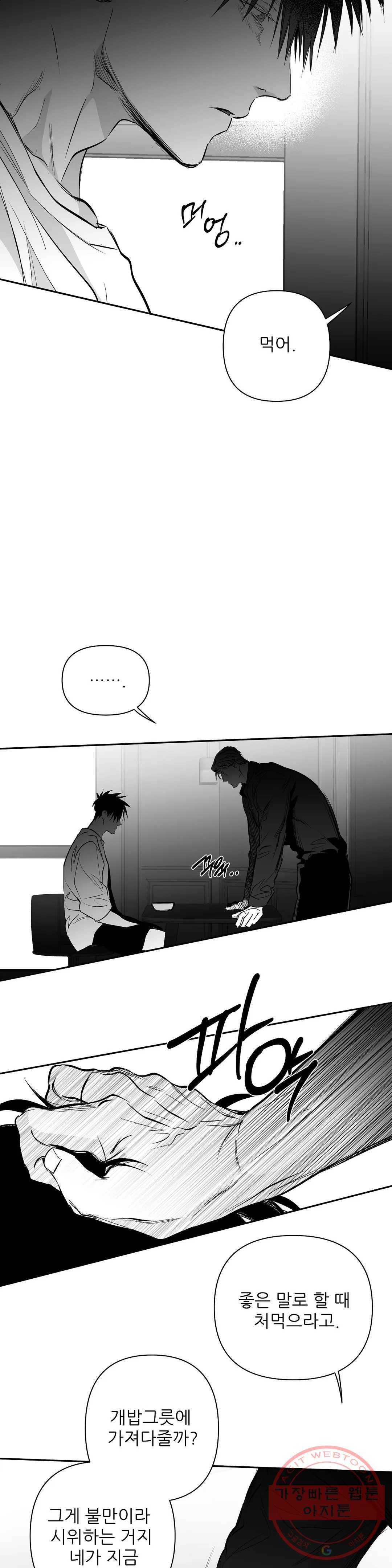 걷지 않는 다리 62화 7