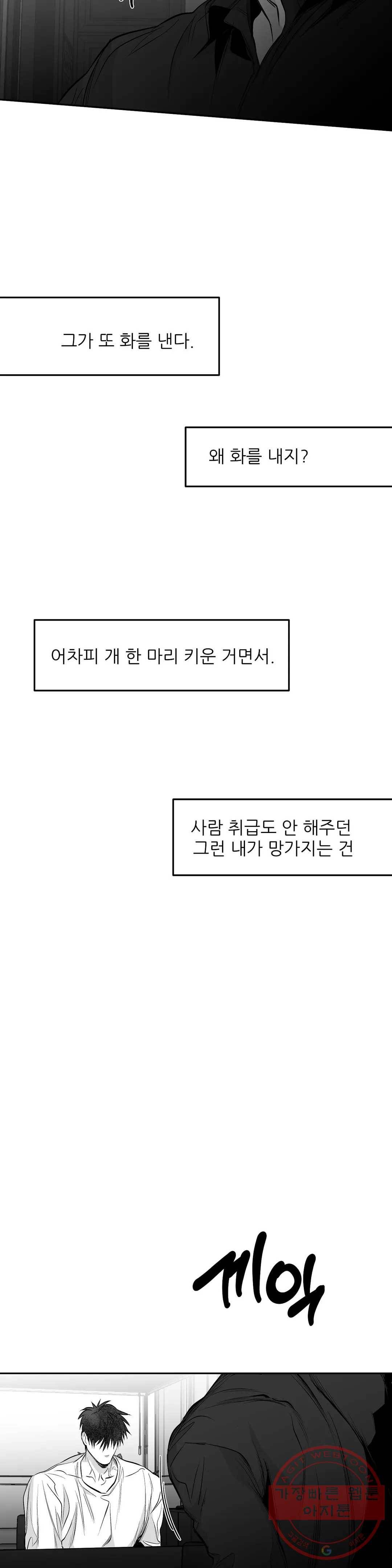 걷지 않는 다리 62화 9