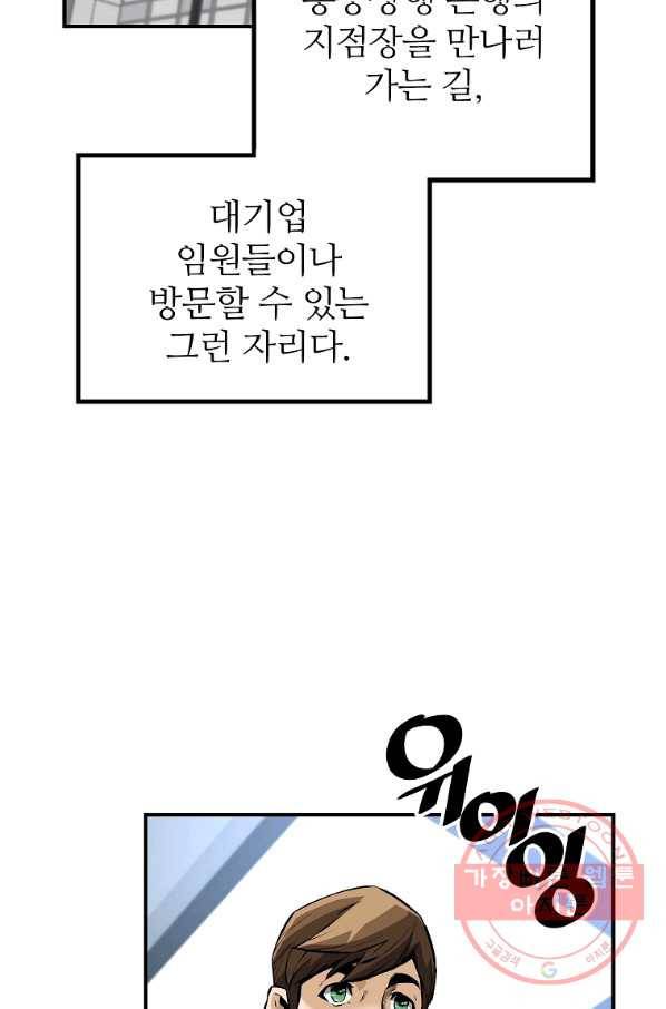 회귀의 전설 25화 2