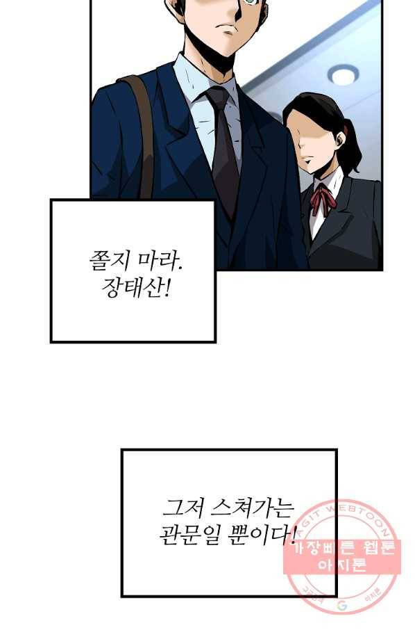 회귀의 전설 25화 3
