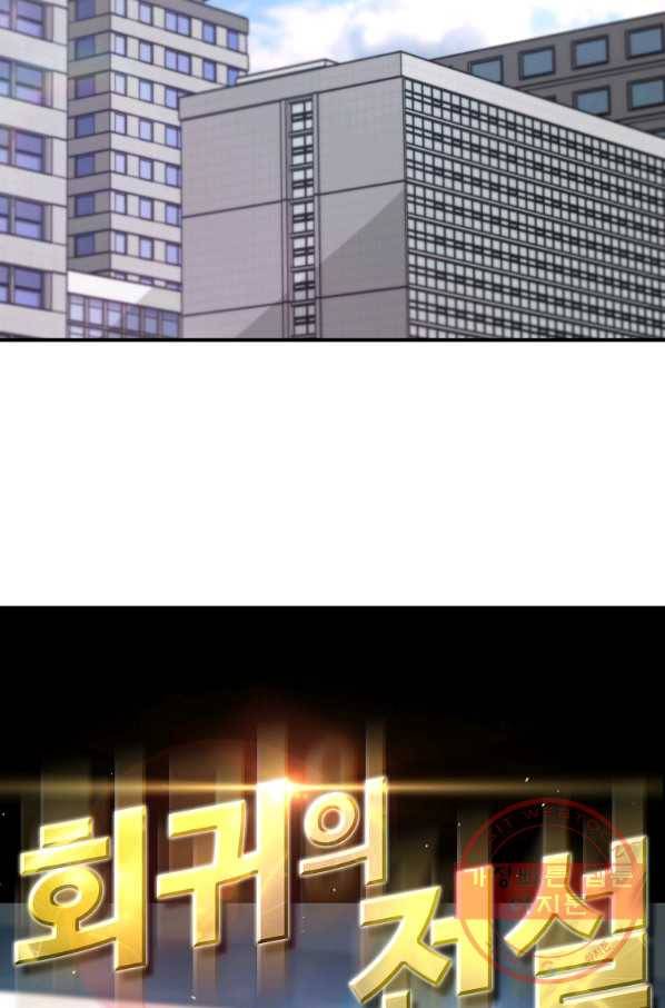 회귀의 전설 25화 5