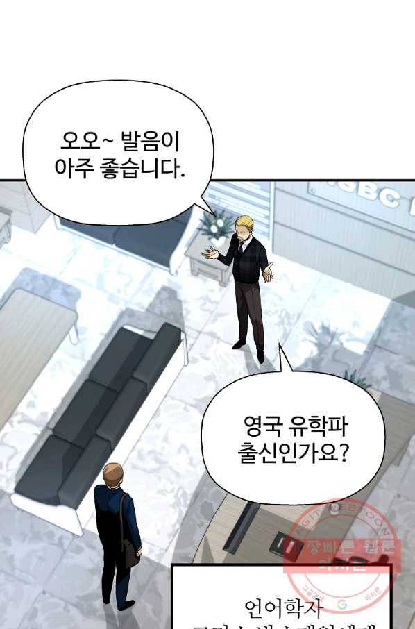 회귀의 전설 25화 9