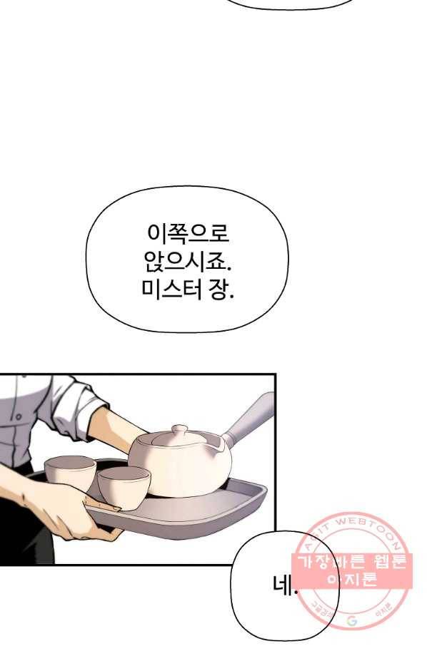 회귀의 전설 25화 11