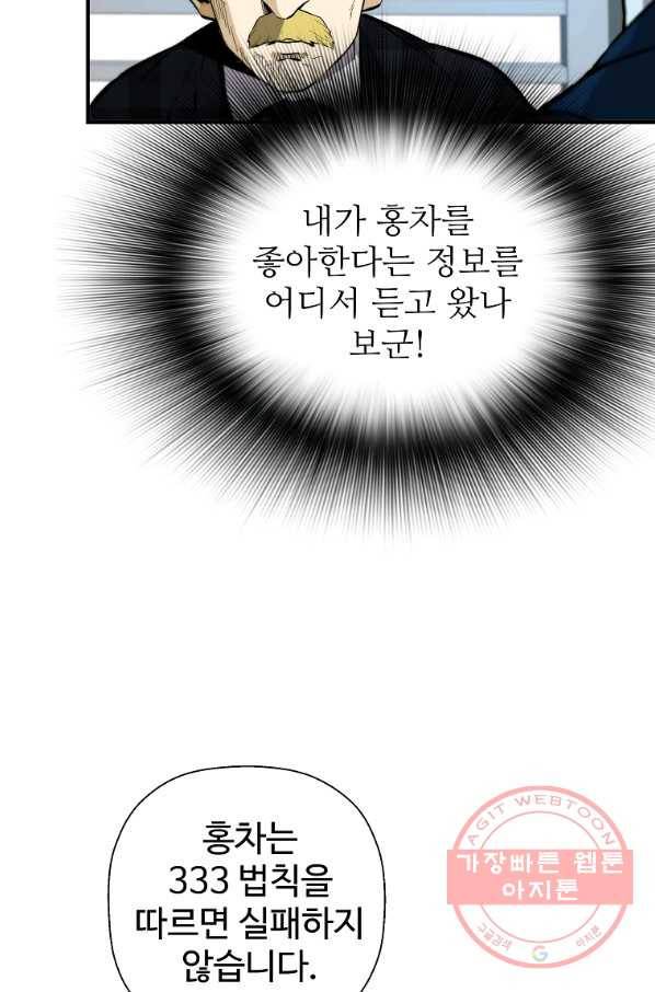 회귀의 전설 25화 16