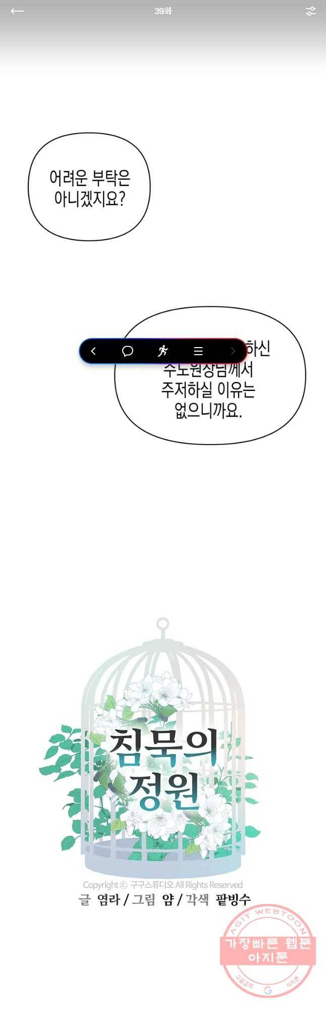 침묵의 정원 39화 1