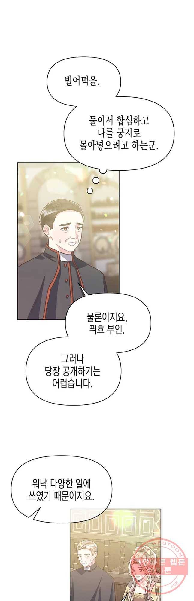 침묵의 정원 39화 2