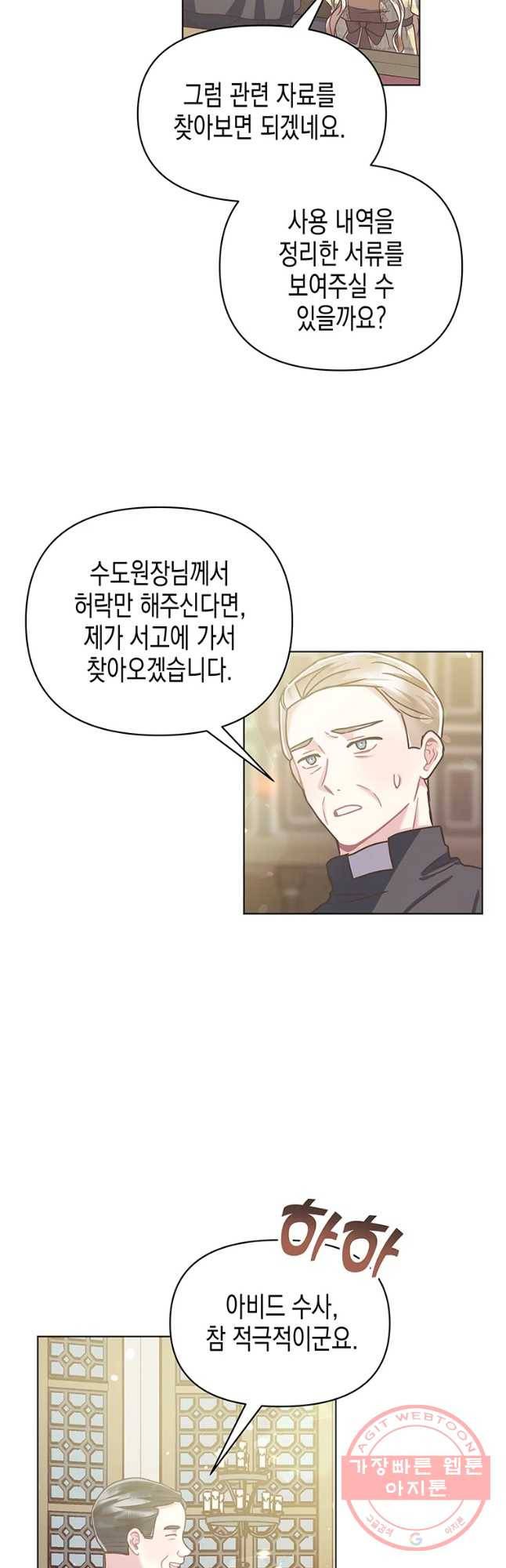 침묵의 정원 39화 3