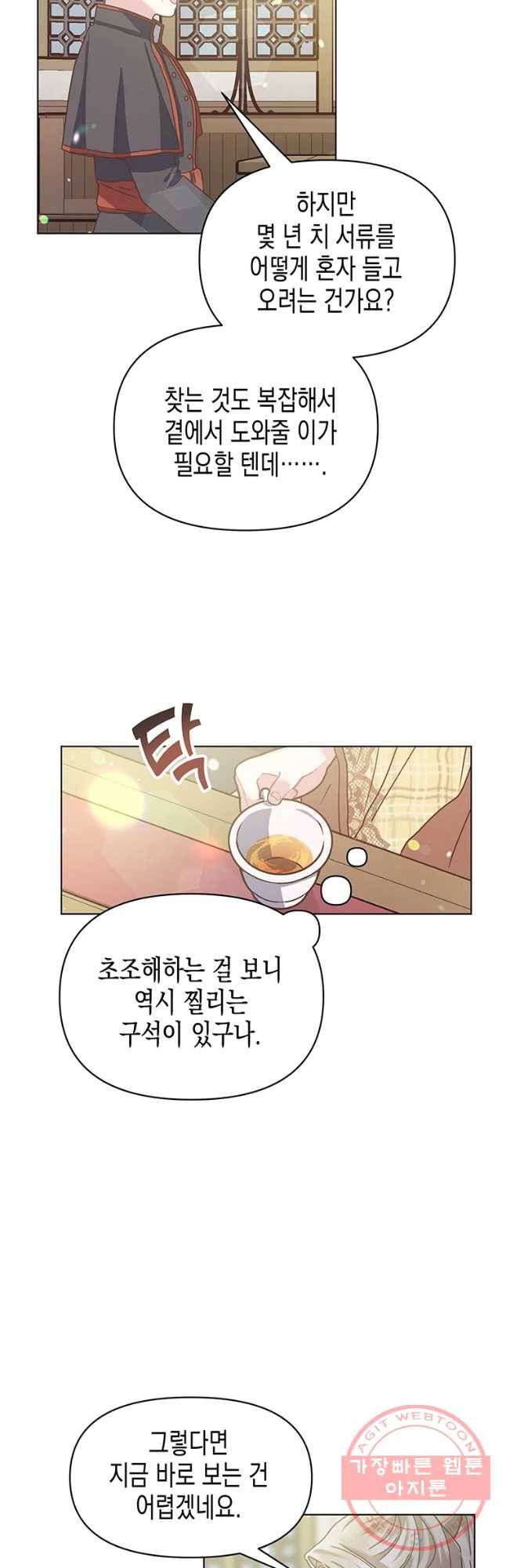 침묵의 정원 39화 4