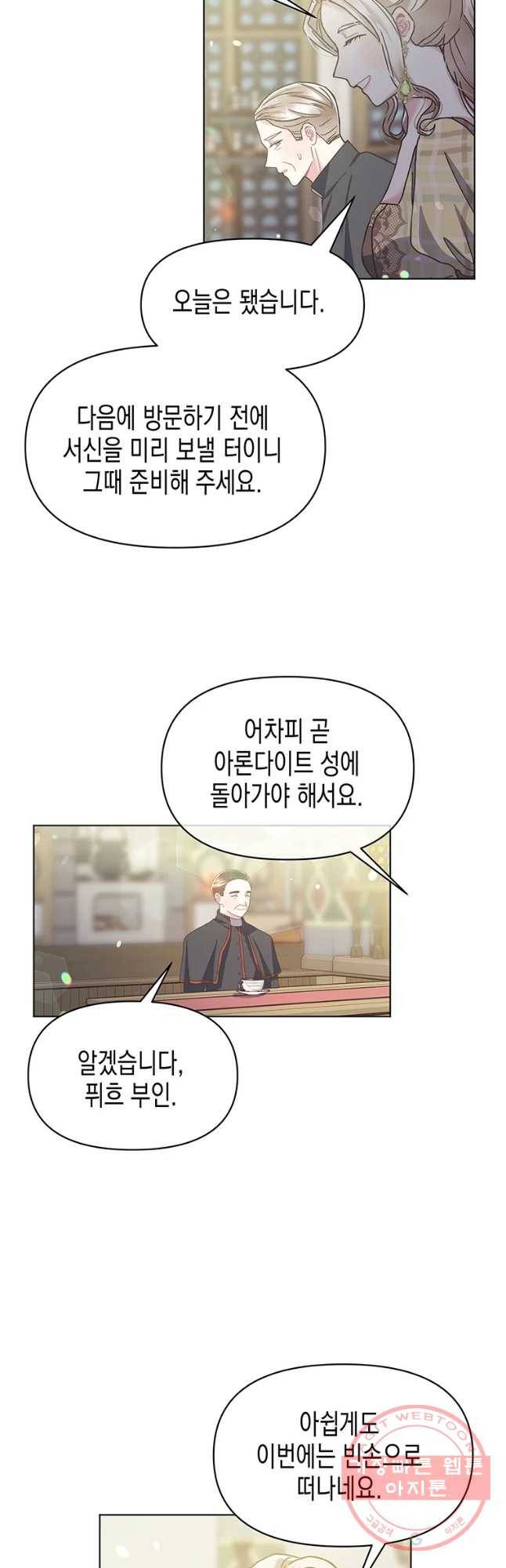 침묵의 정원 39화 5
