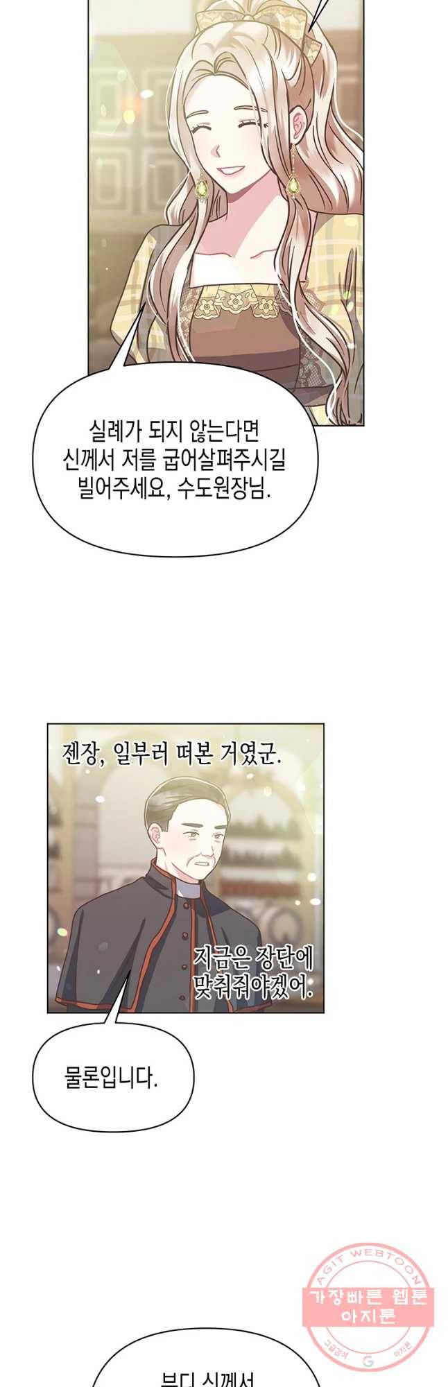 침묵의 정원 39화 6