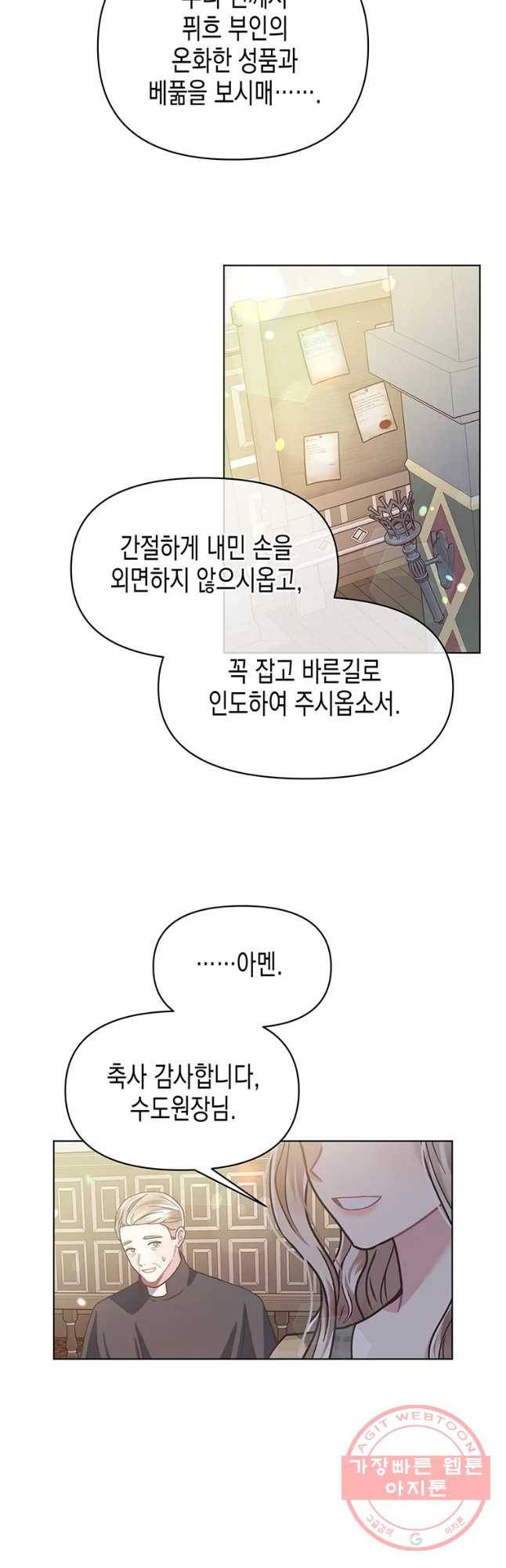 침묵의 정원 39화 7