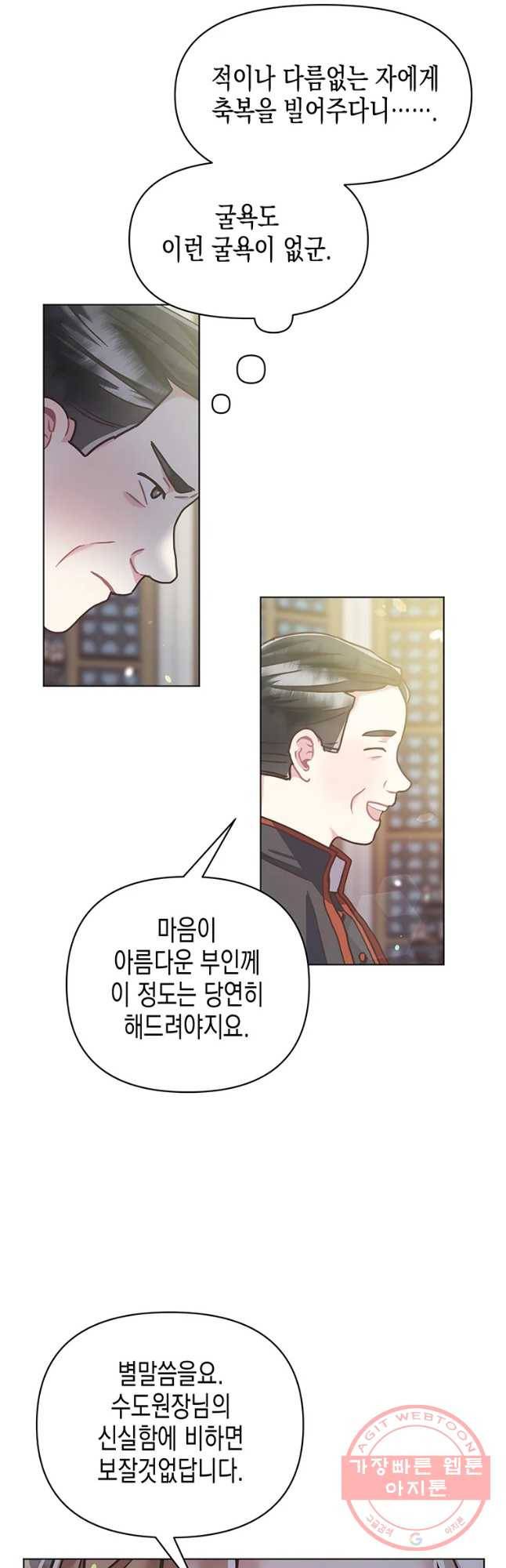 침묵의 정원 39화 8