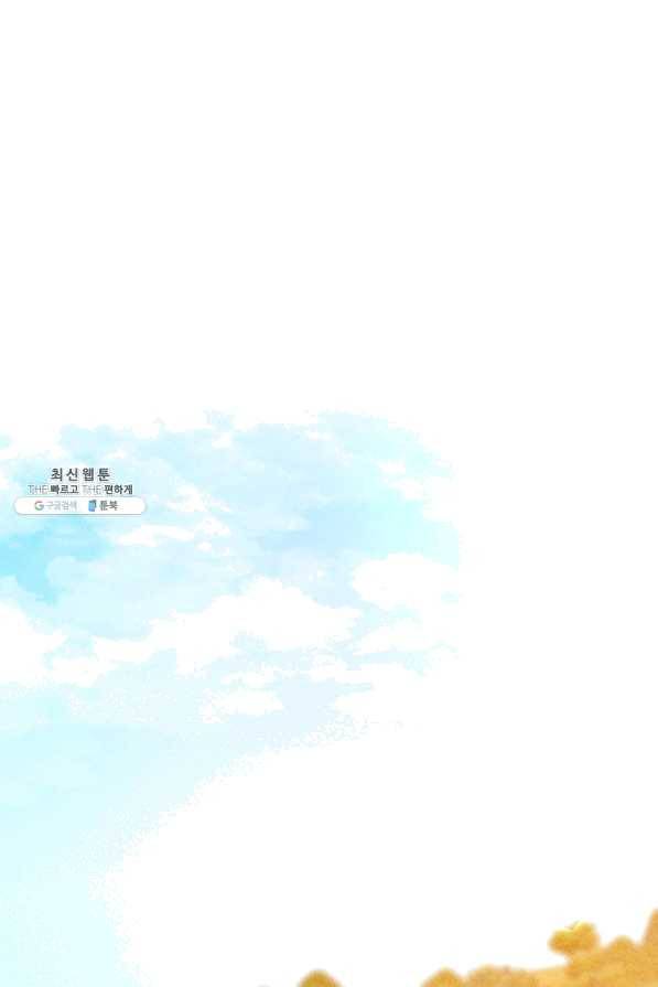 공주, 선비를 탐하다 39화 1