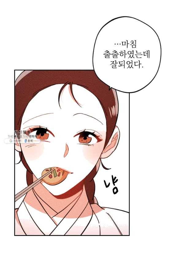 공주, 선비를 탐하다 39화 4