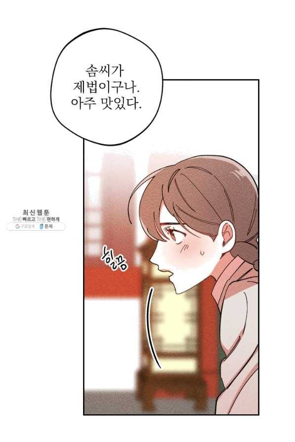 공주, 선비를 탐하다 39화 5