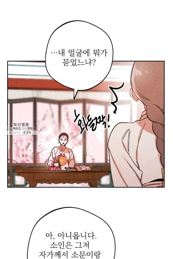 공주, 선비를 탐하다 39화 6
