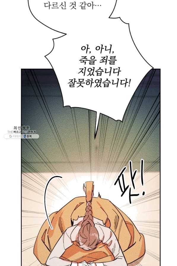 공주, 선비를 탐하다 39화 7