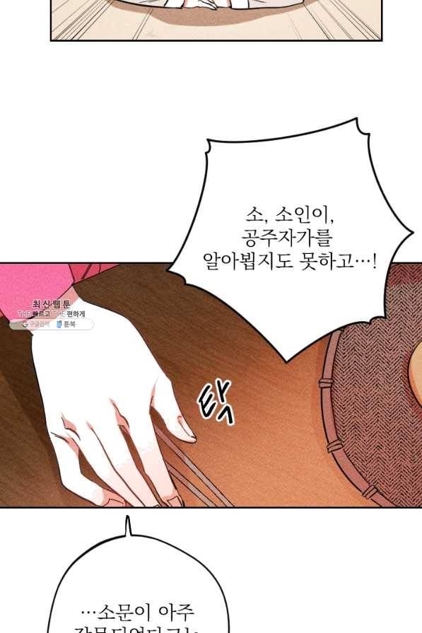 공주, 선비를 탐하다 39화 8
