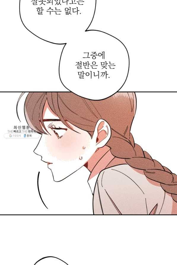 공주, 선비를 탐하다 39화 9