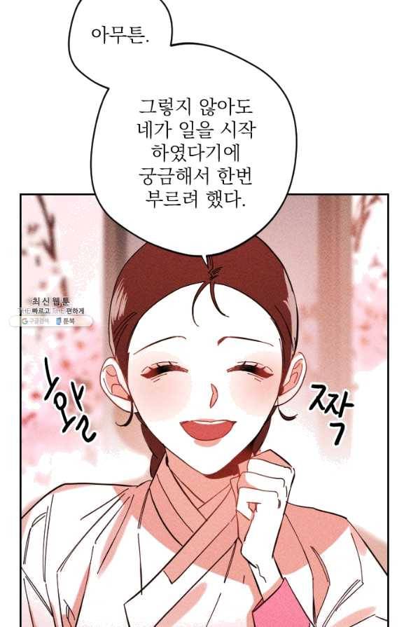 공주, 선비를 탐하다 39화 10