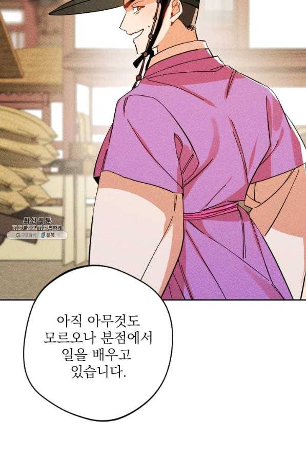 공주, 선비를 탐하다 39화 12