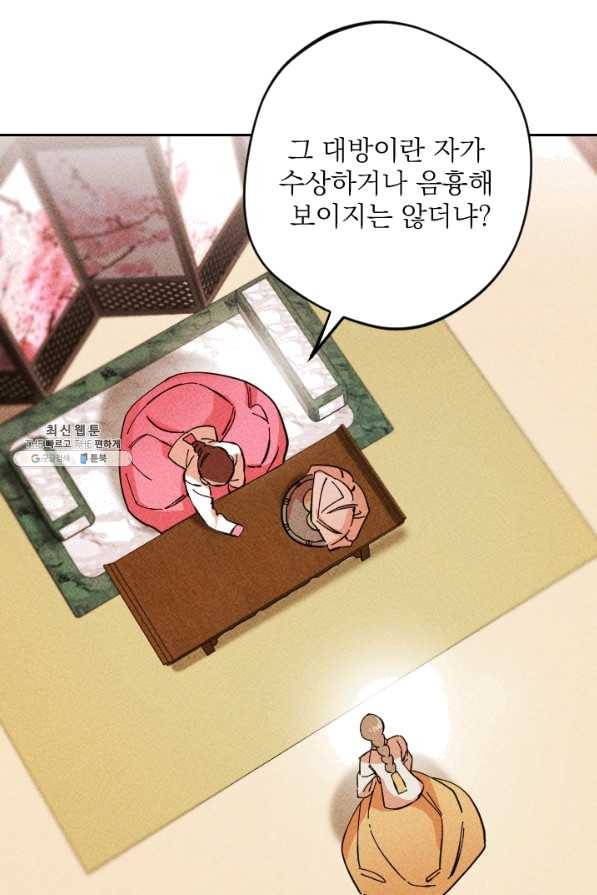 공주, 선비를 탐하다 39화 13