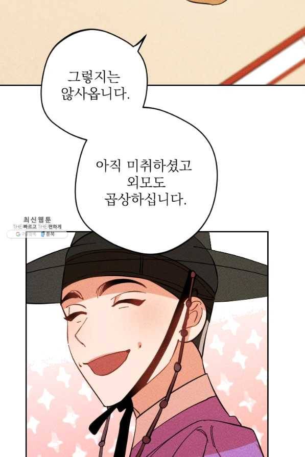 공주, 선비를 탐하다 39화 14