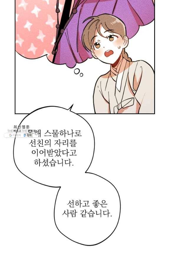 공주, 선비를 탐하다 39화 15
