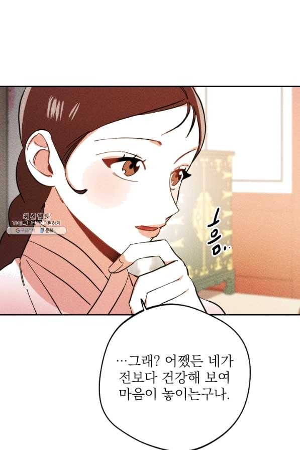 공주, 선비를 탐하다 39화 16