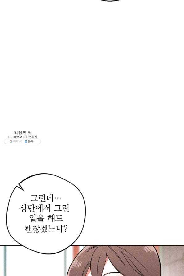 공주, 선비를 탐하다 39화 17