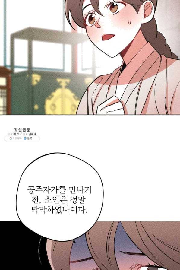 공주, 선비를 탐하다 39화 18