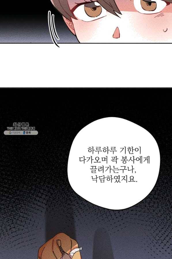 공주, 선비를 탐하다 39화 19